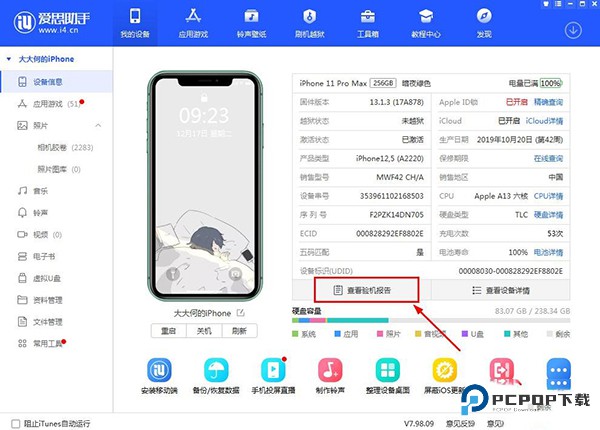 爱思助手iphone版