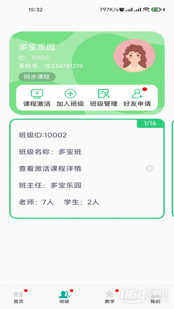 多宝课堂 v3.5.9