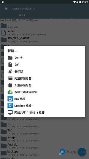 RE文件管理器精简版