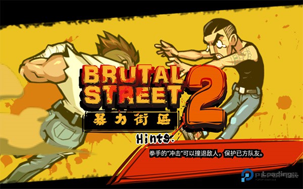 暴力街区2手游