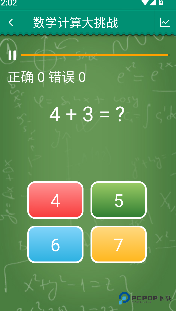 数学计算大挑战