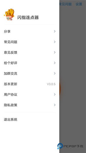 闪指连点器手机版安卓版