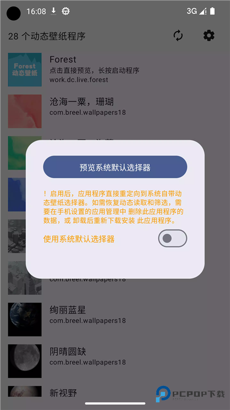 动态壁纸选择器
