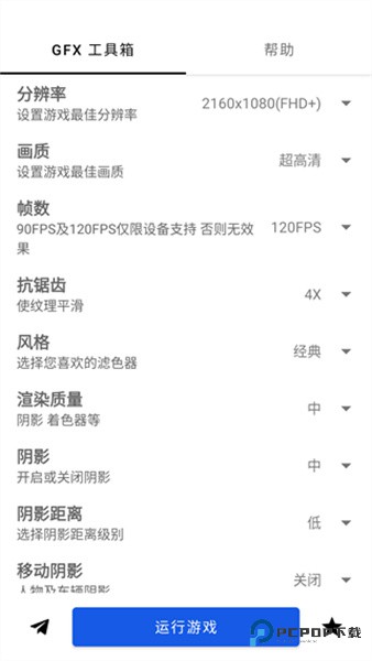 gfx工具专业版下载直装