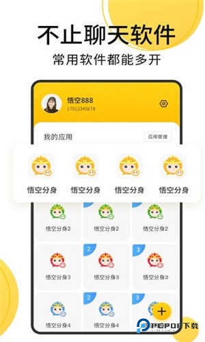 悟空多开分身改战区免费版下载