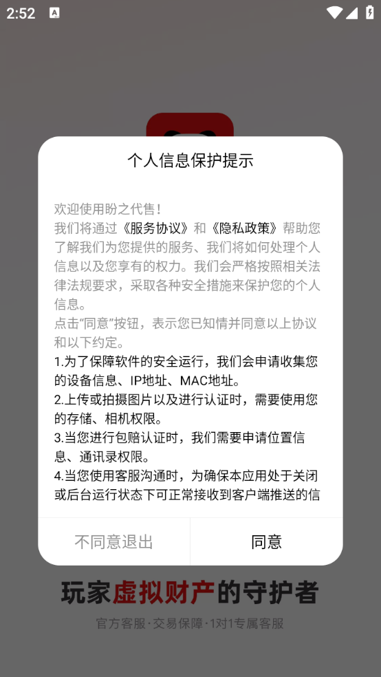 盼之代售官方版