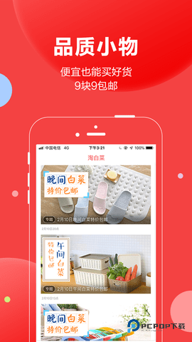 抢货安卓版3.5.3最新版