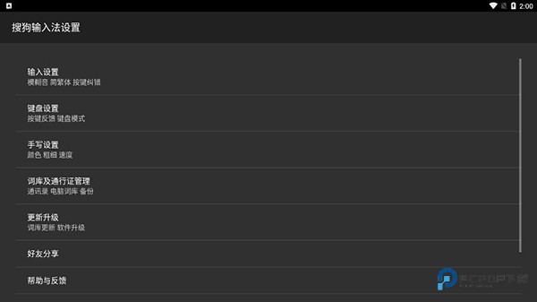 搜狗输入法tv版
