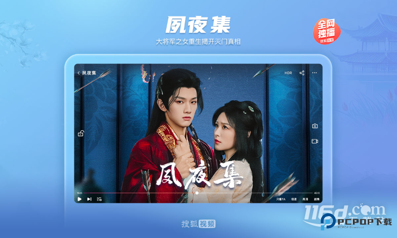 搜狐视频HD v10.1.82