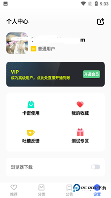 蓝羽软件库纯净版