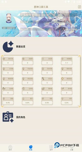 原神口袋工具官方版