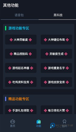 赤羽画质准星助手