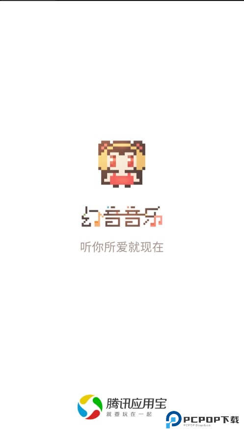 幻音音乐app下载最新版本