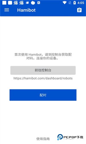 Hamibot安卓