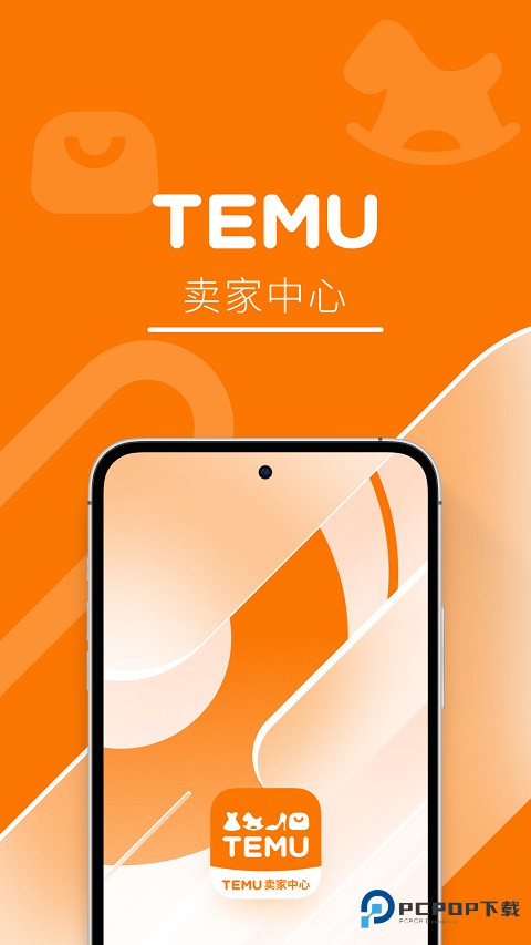 Temu商家版