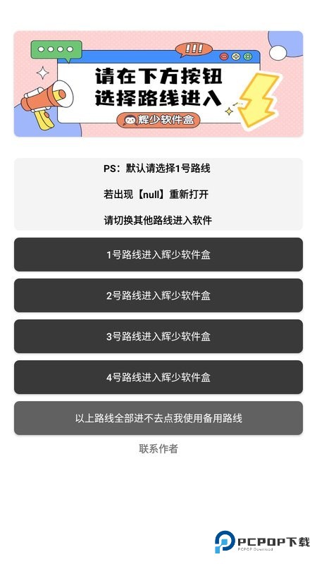 辉少软件盒子3.2