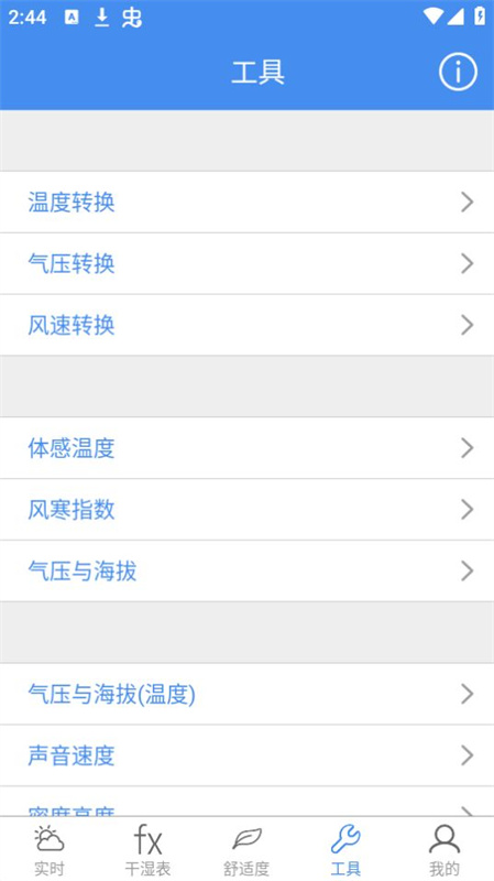 气象计算手机版