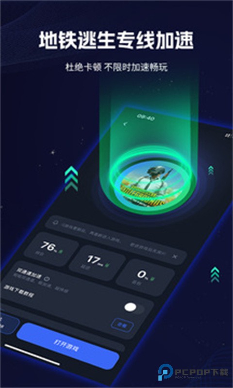 海豚加速器免费版