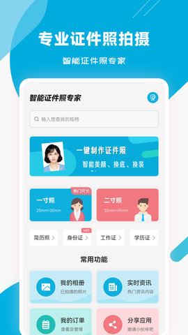 智能证件照专家安卓版3.0.4最新版