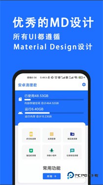 安卓清理君高级版