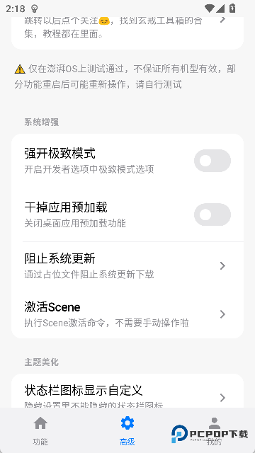玄戒工具箱官方版