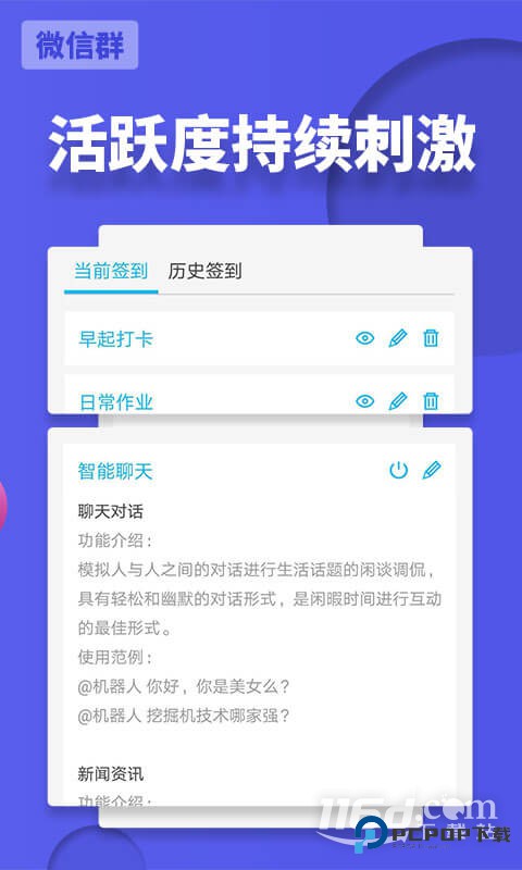 微友助手 v3.1.26