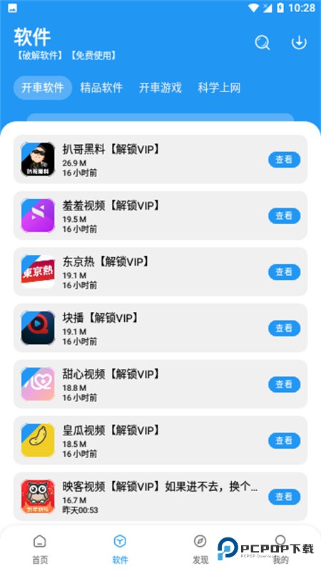 猪猪软件库2.8版