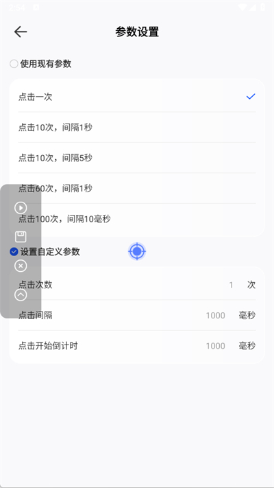 自动连点器iClick