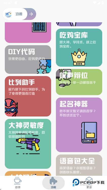 MT画质助手最新版