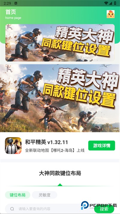 和平键位灵敏度工具