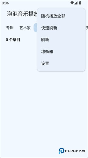 泡泡音乐播放器