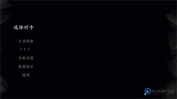 黑神话悟空皮影戏版