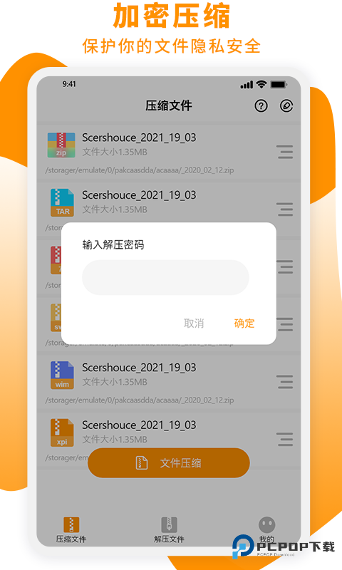 zip解压大师app软件