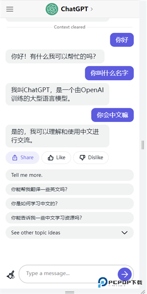 ChatGPT移动端