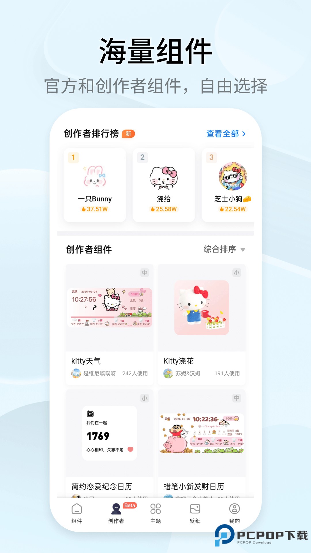 万能小组件 Top Widgets官方免费4.3.1最新版