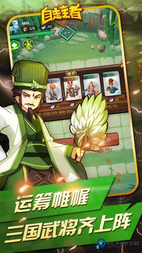 自走王者最新版