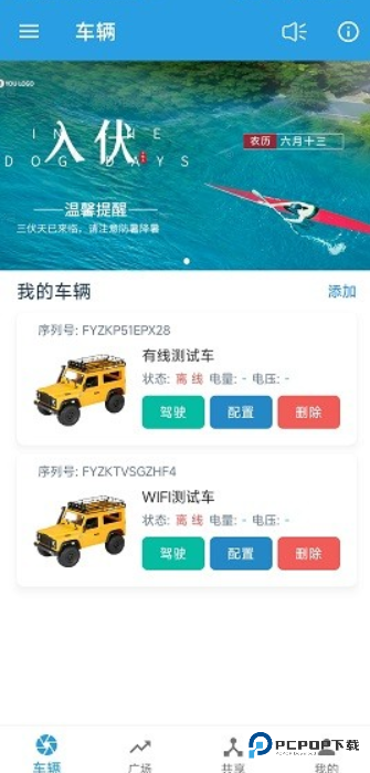 飞宇智控开发版app
