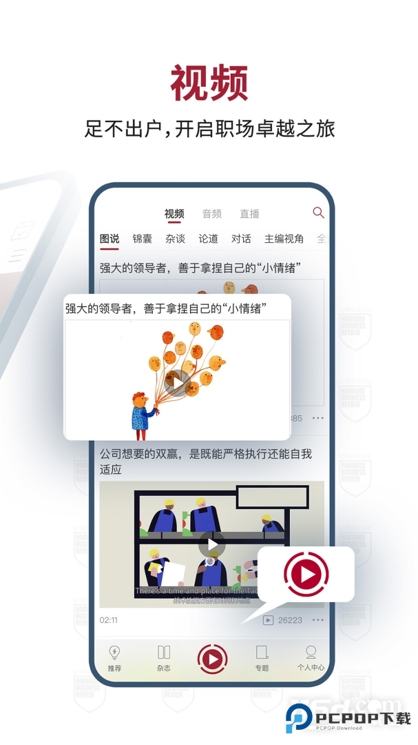 哈佛商业评论 v2.9.24