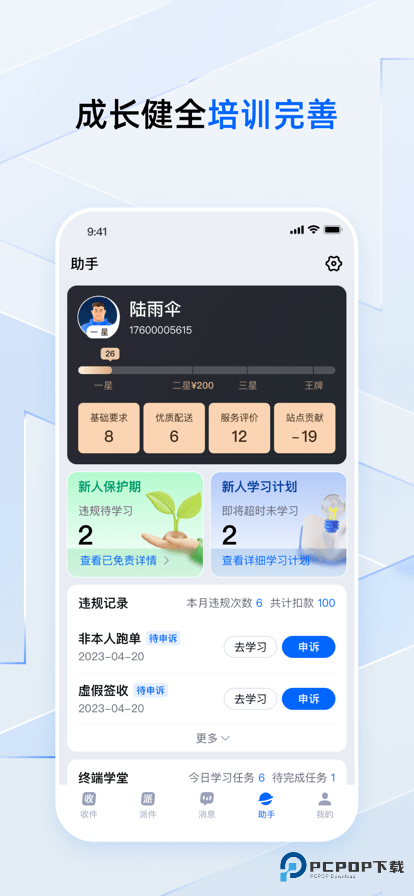 菜鸟小哥快递员版下载直装