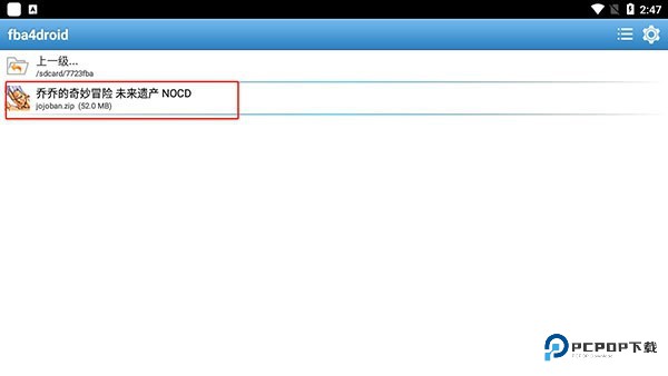JOJO未来遗产手机版