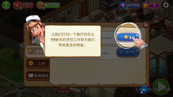 厨师罗杰的餐厅