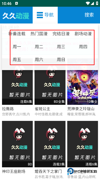 久久动漫app官方版
