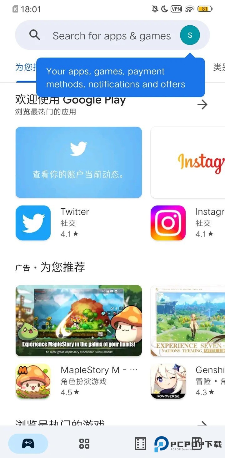 谷歌商店最新版