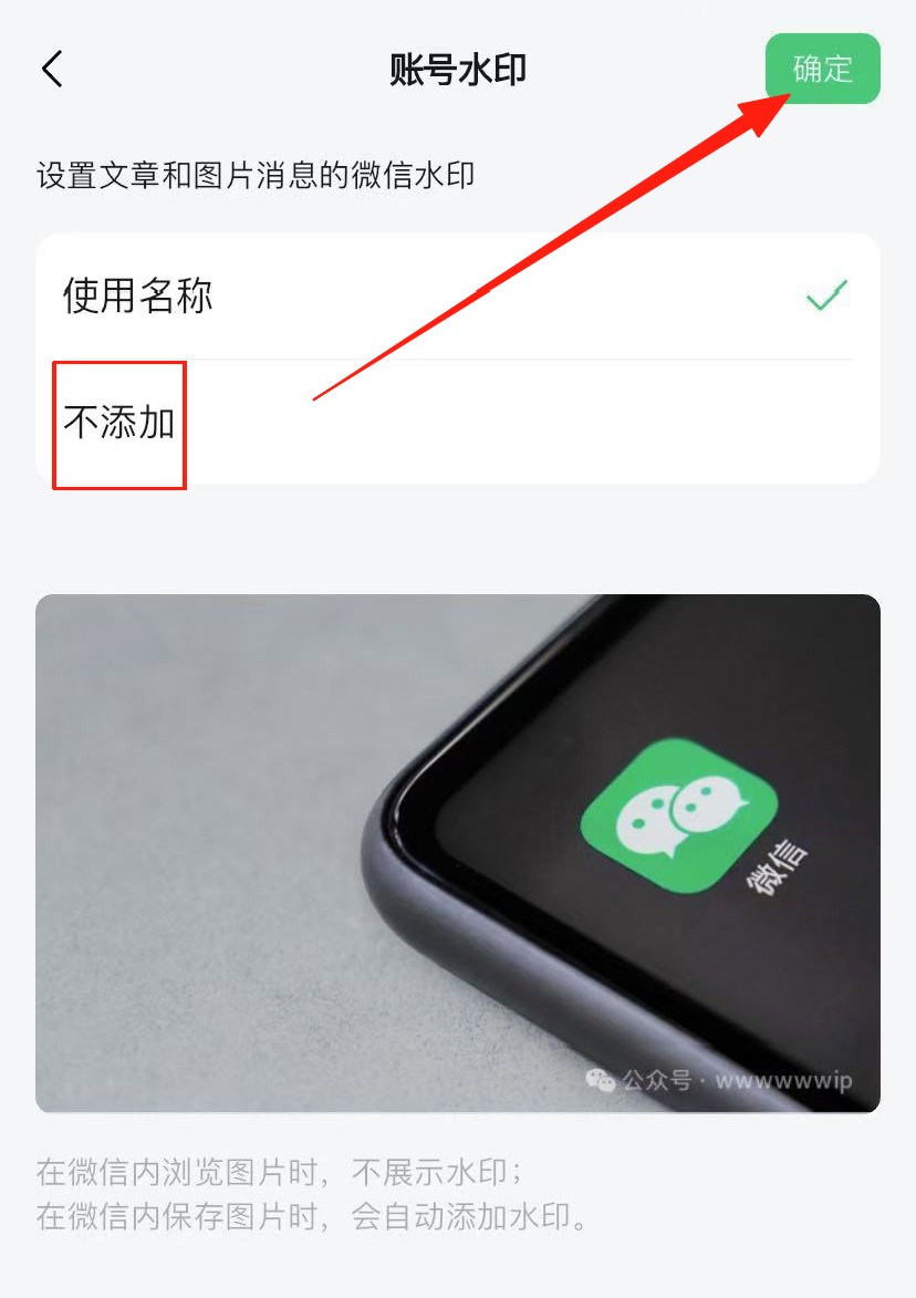 公众号助手怎么关闭水印4