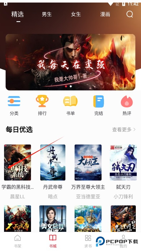 追书大师官方免费下载