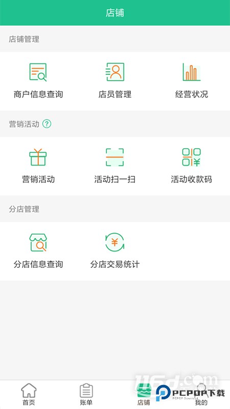惠支付商户版