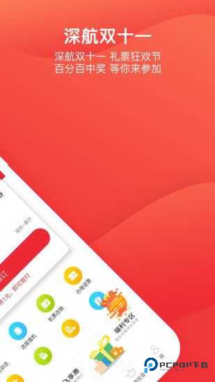 深圳航空手机客户端