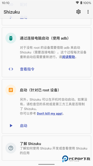 Shizuku免root版本