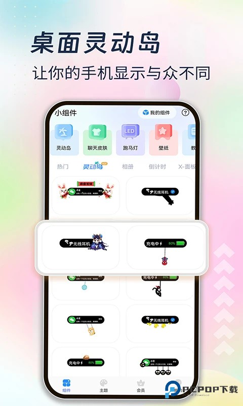 主题小组件美化