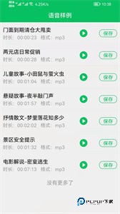 呆鱼文字转语音